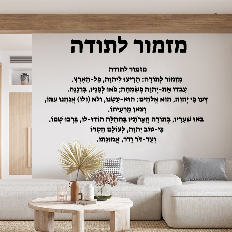 Hebräische Einführung – Vinyl- – Interior Design Quotes Bewertung und Preis