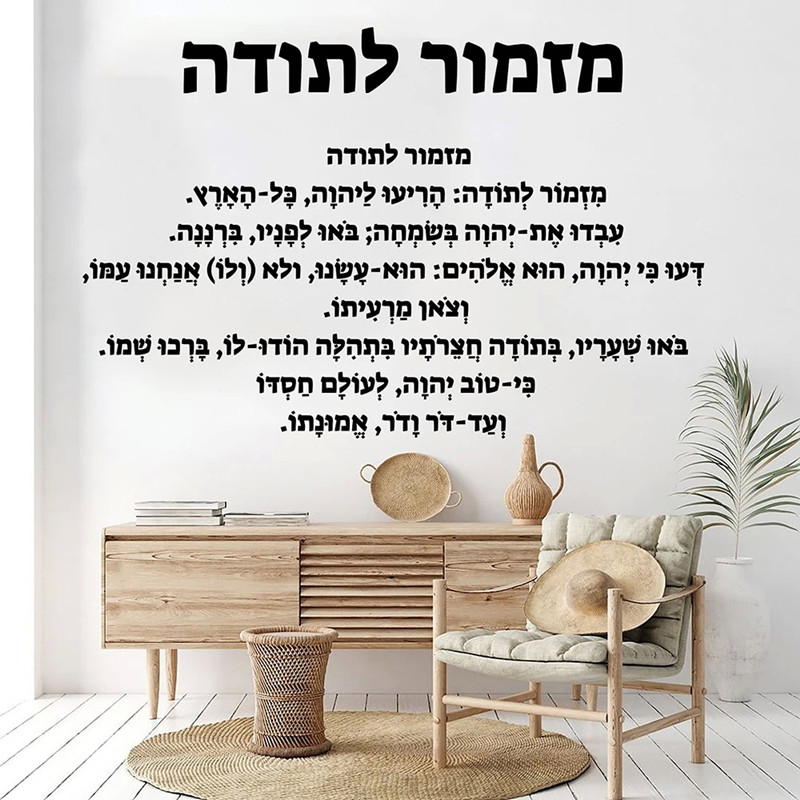 Hebräische Einführung – Vinyl- – Interior Design Quotes Bewertung und Preis